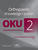 Orthopaedic Knowledge Update®: Musculoskeletal Infection 2