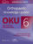 Orthopaedic Knowledge Update®: Hip and Knee Reconstruction 6 Print + Ebook