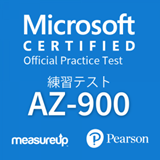 Microsoft公的練習テストAZ-900: Microsoft Azure の基礎